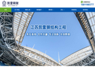 江苏凯雷钢结构工程缩略图