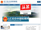 长宁县人民检察院缩略图
