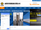 成都洋润机械缩略图
