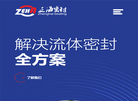 温州正海密封件缩略图