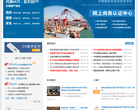 中国国际贸易促进委员会---网上商务认证中心缩略图