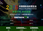 涂料博览网缩略图