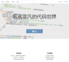 CSDN CODE缩略图