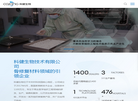 北京科健生物技术缩略图
