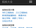 搜罗全球院校缩略图