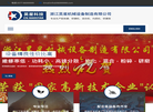 温州昊星机械设备制造缩略图