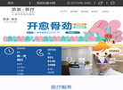 上海开元骨科医院缩略图