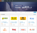 猎聘网企业招聘信息缩略图
