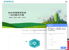 工业企业双碳管理系统缩略图