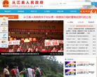 从江县政府网缩略图
