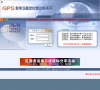gps全球卫星定位雷达服务网缩略图