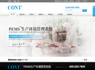 上海康特环保科技发展缩略图