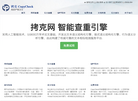 CopyCheck官网缩略图