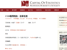 统计之都缩略图
