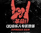 QQ音乐原创音乐平台缩略图