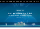 2016 C++及系统软件技术大会缩略图