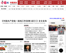 中国网中国政协频道缩略图