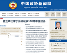 中国政协新闻网缩略图