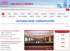 中国石油石化工程信息网缩略图