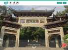 宜宾市翠屏山景区管理中心缩略图