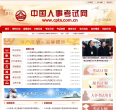 中国人事考试网缩略图