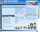 重庆市地方税务局缩略图