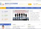 重庆市12320卫生热线缩略图