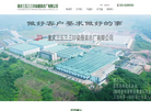 重庆三五三三印染服装总厂缩略图