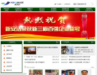 新安洁缩略图