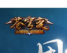 苍穹变官方网站缩略图