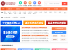 重庆教师招聘缩略图
