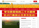 重庆储备粮管理集团缩略图
