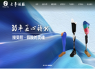 重庆长亭假肢矫形器缩略图