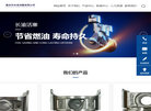 重庆市长渝活塞缩略图