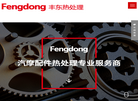 重庆丰东热处理工程缩略图