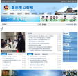 重庆市公安局公众信息网缩略图