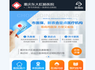 重庆东大肛肠医院缩略图