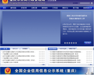 重庆市工商行政管理局公众信息网缩略图