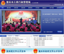 重庆市工商行政管理局公众信息网缩略图