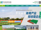 重庆和润体育设施缩略图