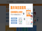 重庆海吉亚医院缩略图