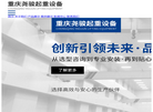 重庆尧骏起重设备缩略图