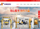 重庆华卓自动化设备缩略图