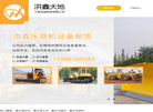 重庆洪鑫大地工程设备租赁缩略图