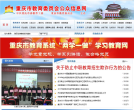 重庆市教育委员会缩略图