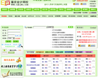 重庆会计网校缩略图