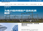 重庆科新电气缩略图
