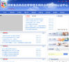 国家食品药品监督管理局执业药师资格认证中心缩略图