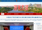 长清廉政网缩略图