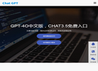 免费CHAT GPT缩略图